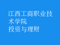 投資與理財(cái)