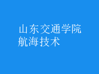 航海技術