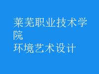 環(huán)境藝術設計