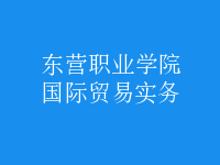 國際貿(mào)易實務