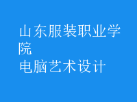 電腦藝術(shù)設(shè)計