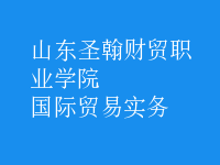 國際貿(mào)易實務