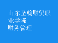 財務管理
