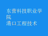 港口工程技術