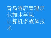 計(jì)算機(jī)多媒體技術(shù)