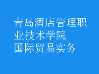 國際貿(mào)易實務