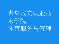 體育服務與管理
