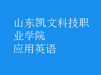 應(yīng)用英語(yǔ)