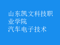 汽車電子技術