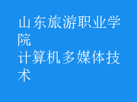 計(jì)算機(jī)多媒體技術(shù)