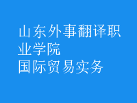 國際貿(mào)易實務