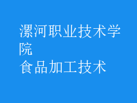 食品加工技術