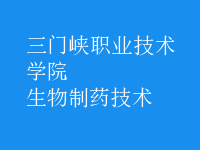 生物制藥技術
