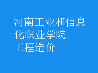 工程造價