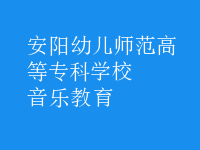 音樂(lè)教育