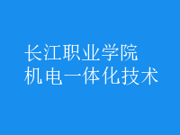 機電一體化技術(shù)