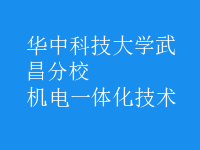 機電一體化技術(shù)