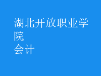 會(huì)計(jì)