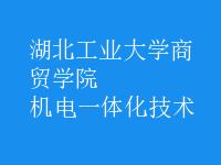 機電一體化技術(shù)