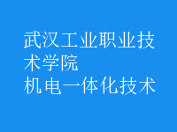 機電一體化技術(shù)