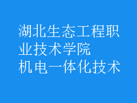 機電一體化技術(shù)