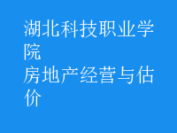 房地產(chǎn)經(jīng)營與估價