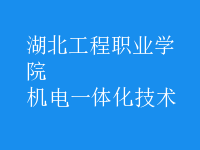 機電一體化技術(shù)