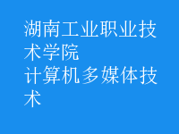 計算機多媒體技術