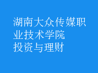投資與理財