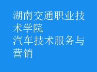 汽車技術(shù)服務(wù)與營(yíng)銷