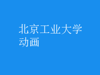 動畫