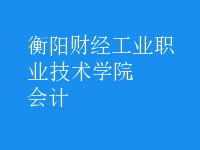 會(huì)計(jì)