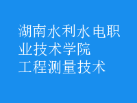 工程測量技術(shù)