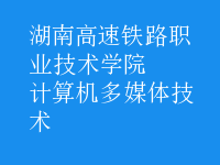 計算機多媒體技術(shù)