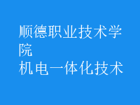 機電一體化技術(shù)