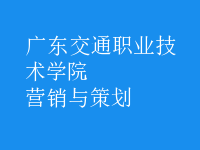 營(yíng)銷(xiāo)與策劃