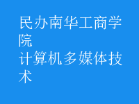 計算機多媒體技術(shù)