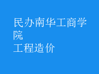 工程造價(jià)