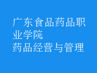 藥品經(jīng)營(yíng)與管理