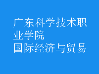 國際經(jīng)濟(jì)與貿(mào)易