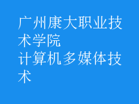 計算機多媒體技術(shù)