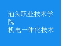 機電一體化技術(shù)