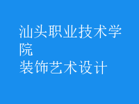 裝飾藝術(shù)設(shè)計