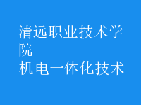 機電一體化技術(shù)