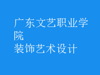 裝飾藝術(shù)設(shè)計