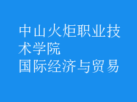 國際經(jīng)濟(jì)與貿(mào)易