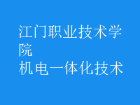 機電一體化技術(shù)