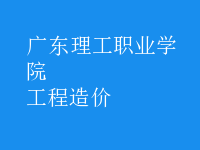 工程造價(jià)