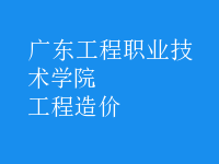 工程造價(jià)
