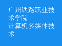 計算機多媒體技術(shù)